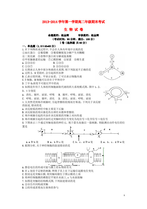 新疆兵团第二师华山中学高二生物上学期期末考试试题新