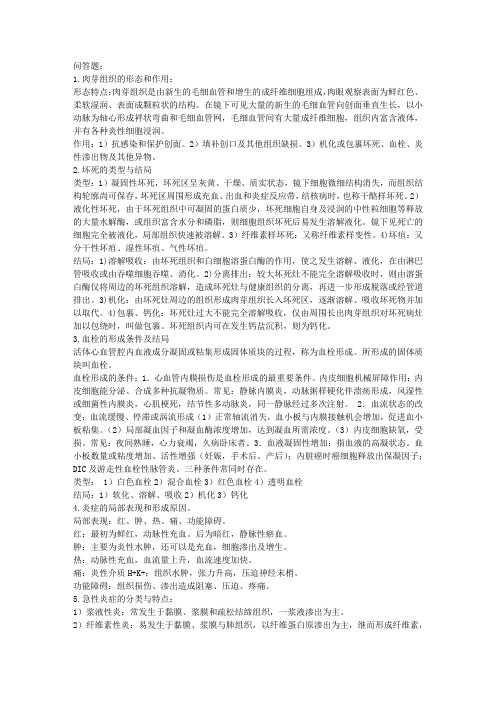 南方医科大学病理学问答题