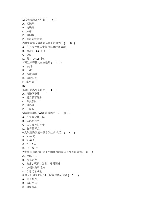 2014年护理资格知识：联苯胺通常可引起理论考试试题及答案