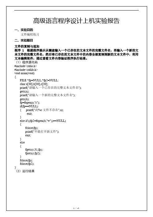 高级语言程序设计上机实验报告