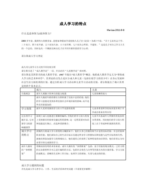 成人学习的特点