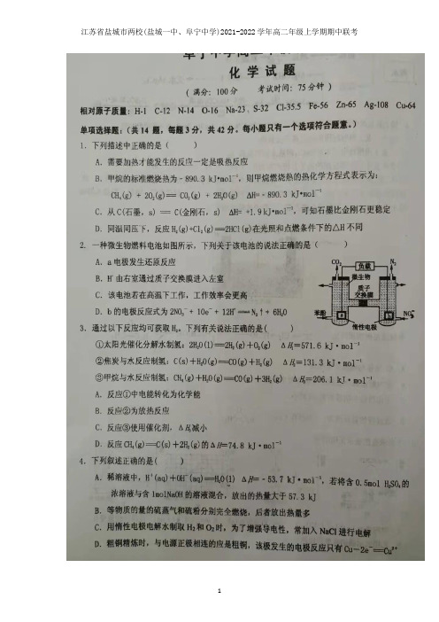 江苏省盐城市两校(盐城一中、阜宁中学)2021-2022学年高二上学期期中联考化学试题及答案