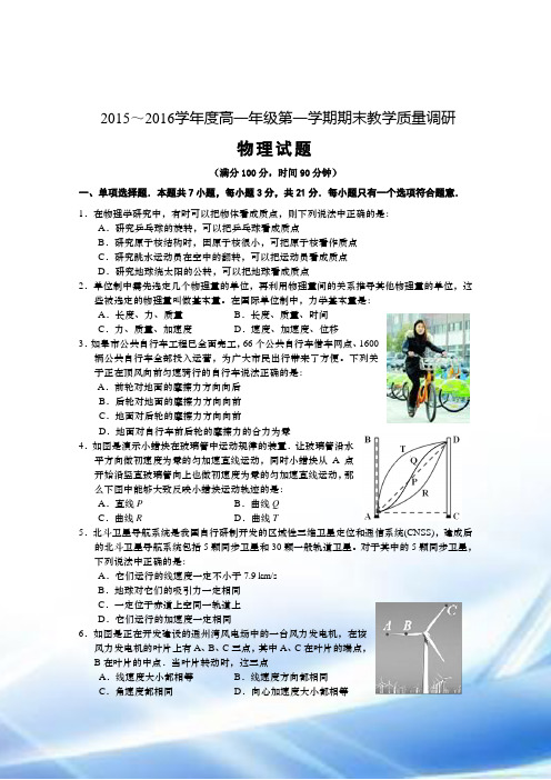 2015-2016学年度第一学期高一物理期末试题