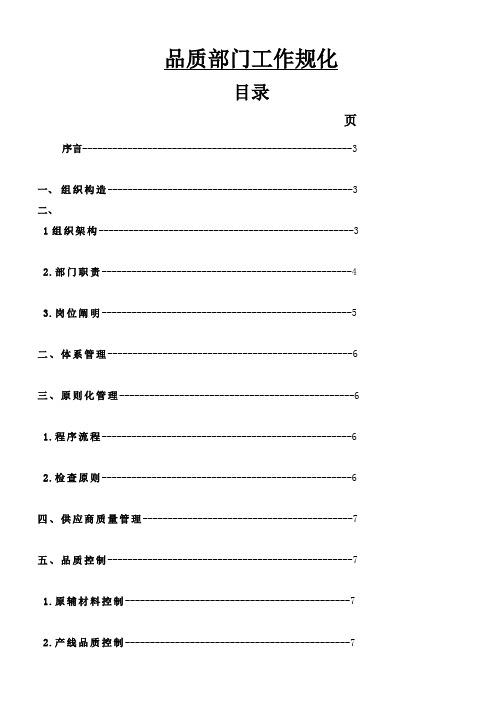 改性塑料厂品质部部门工作规划