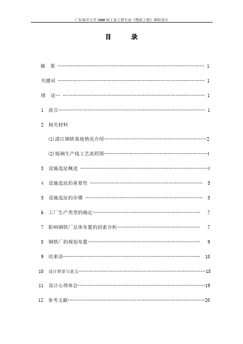 物流工程课程设计(改)