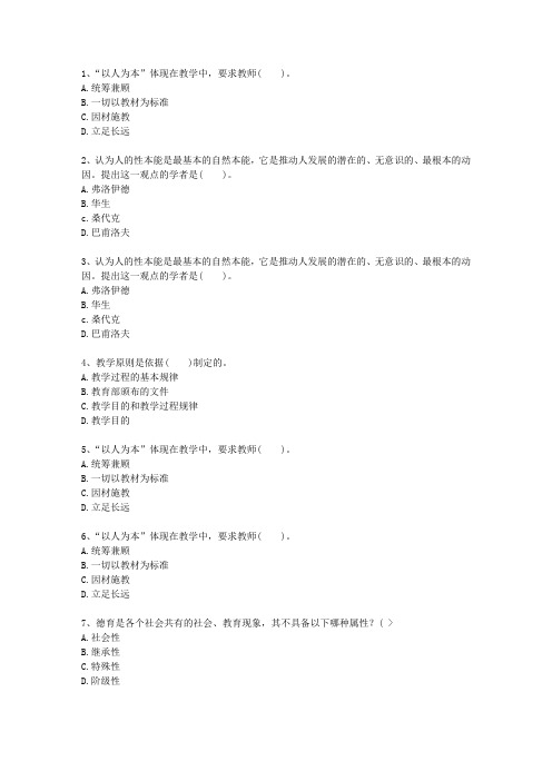 2011浙江省教师资格证考试《小学综合素质》最新考试试题库(完整版)