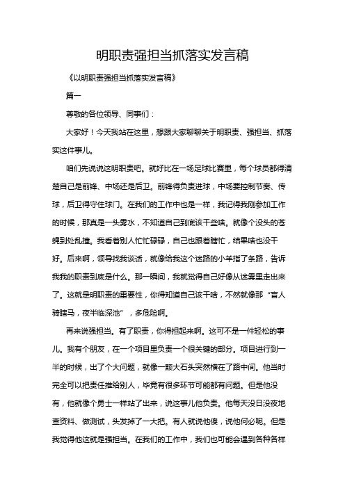 明职责强担当抓落实发言稿