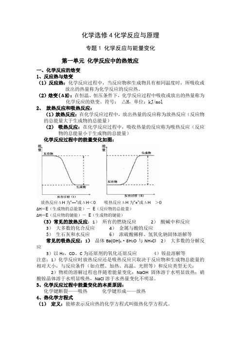 苏教版高中化学选修4知识点总结