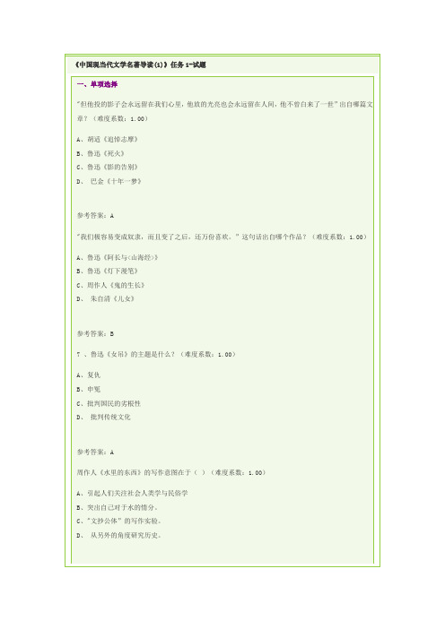 2019-2020年电大考试《中国现当代文学》名著导读试题及答案