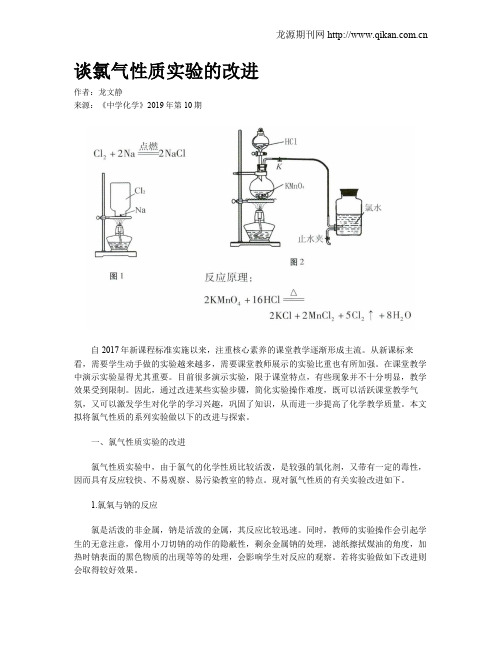 谈氯气性质实验的改进