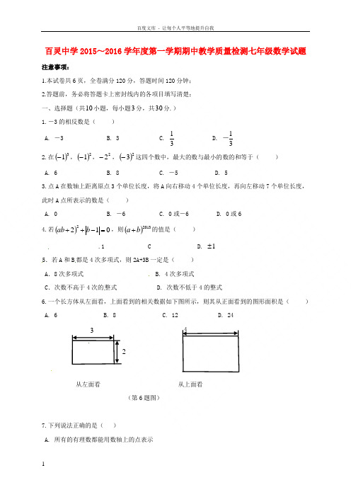 七年级数学上学期期中试题新人教版9