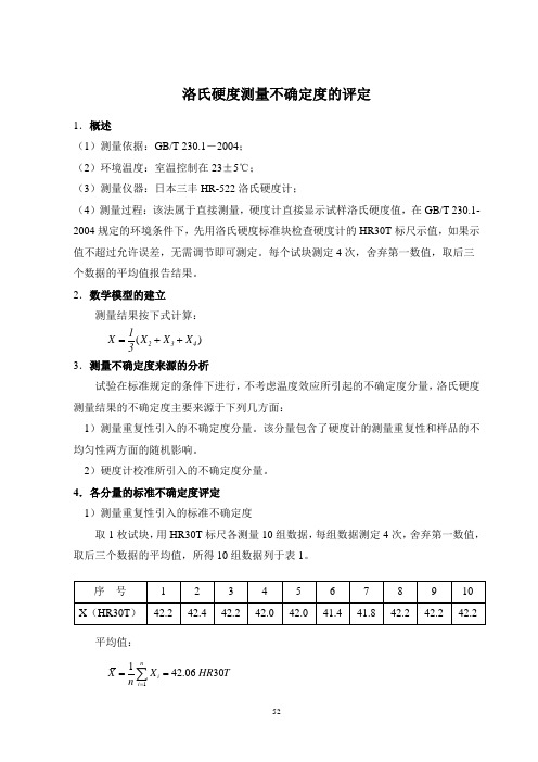 9 例8 洛氏硬度测量不确定度的评定