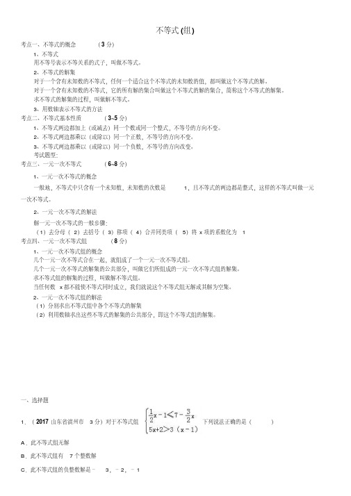 2017年全国中考数学真题《不等式》分类汇编解析