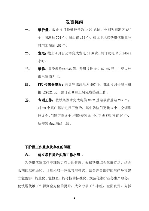 湘潭铁塔基站维护提升计划方案