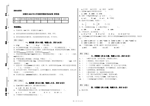 安徽省2020年小升初数学模拟考试试卷 附答案