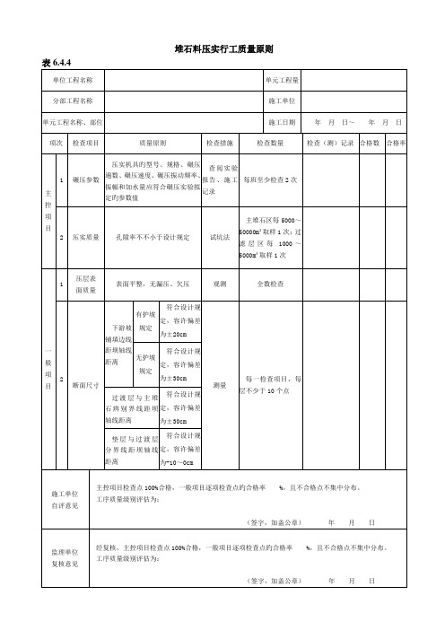 新版堆石料压实综合施工质量验收评定表