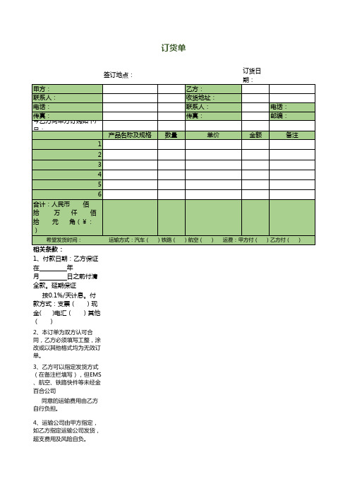 订货单模板