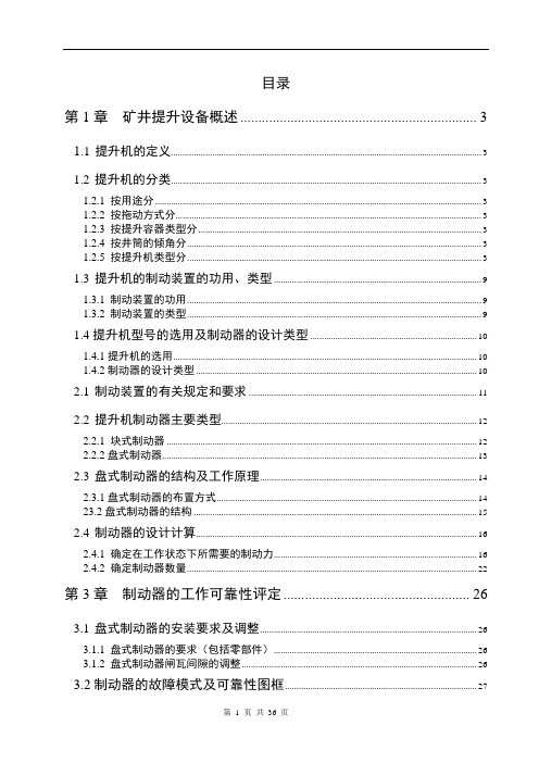 机械毕业设计1033矿井液压提升机多绳摩擦提升机