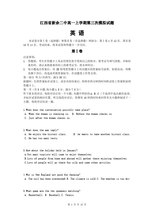 江西省新余二中高一上学期第三次模拟试题