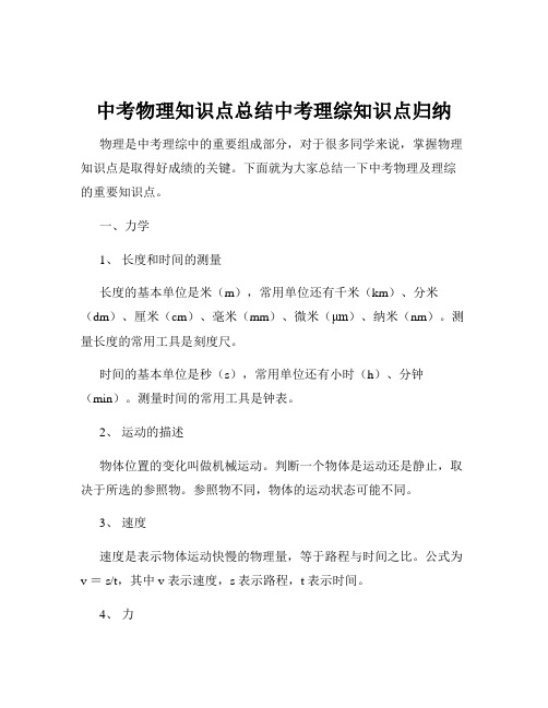 中考物理知识点总结中考理综知识点归纳