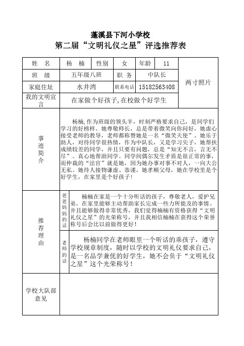 5.8文明礼仪之星推荐表