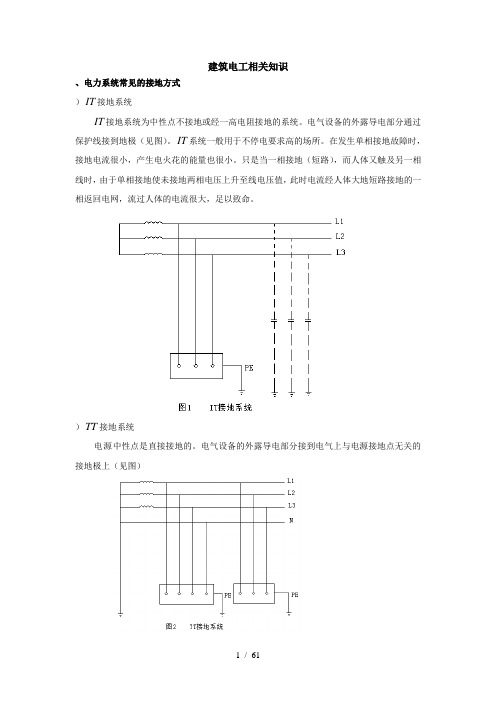 建筑电工培训讲义