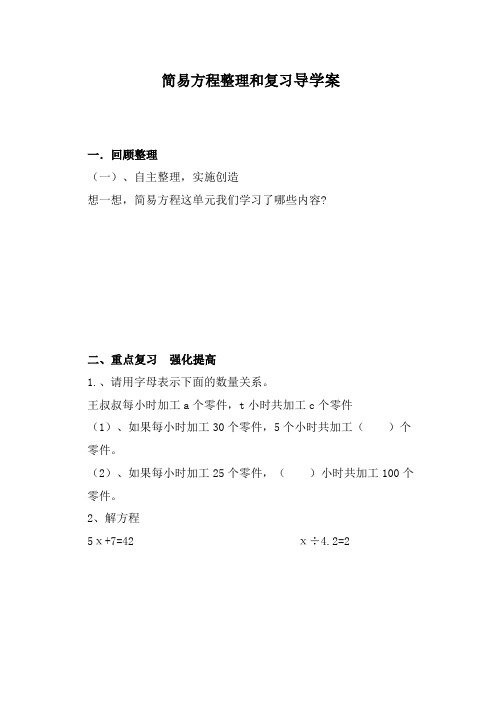 简易方程整理和复习导学案