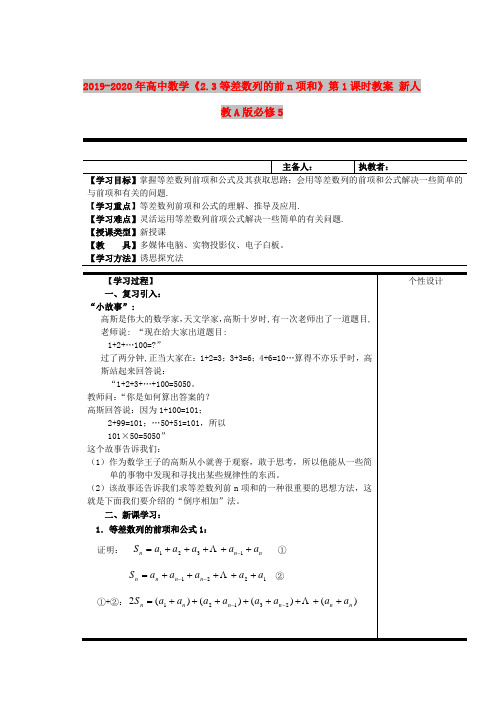 2019-2020年高中数学《2.3等差数列的前n项和》第1课时教案 新人教A版必修5