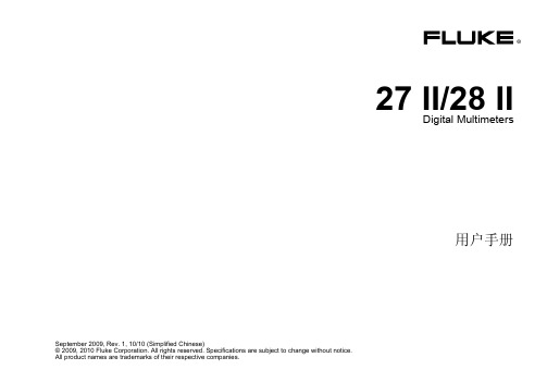 Fluke 27II_用户手册中文版(数字万用表)