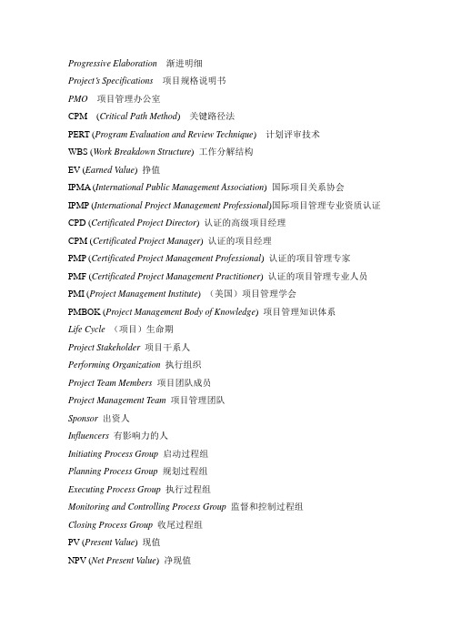 计算机信息系统集成项目管理专业名词