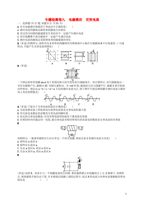 (江浙选考1)2020版高考物理总复习 第十二章 交变电流专题检测卷九.doc