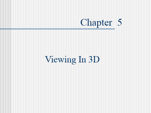 计算机图形学3D图形表示方式