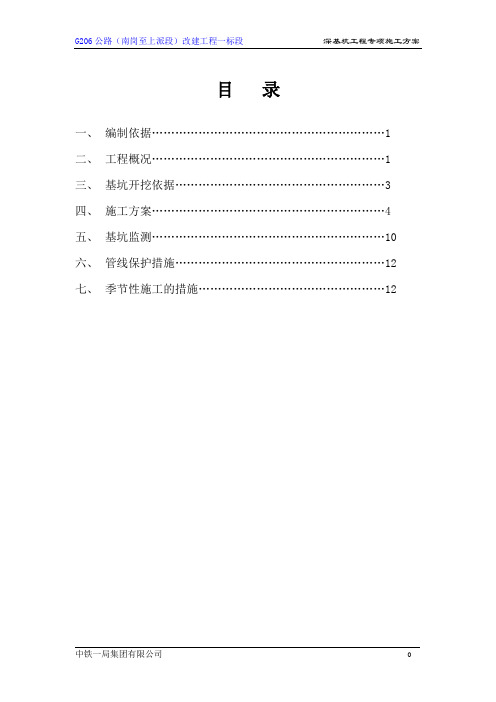 G206深基坑专项施工方案