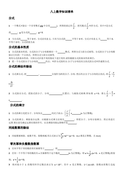 湘教数学 八年级上知识清单