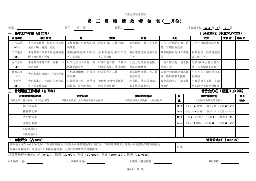 招生办绩效考核表