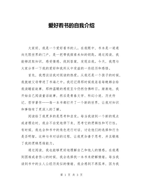 爱好看书的自我介绍