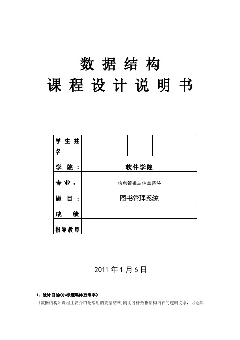 图书管理系统  c++ 数据结构实验报告