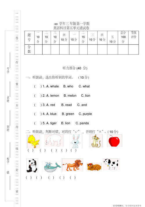 (精品文档)三年级第一学期英语科目第五单元清试卷