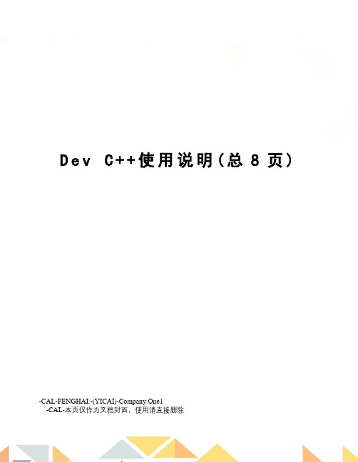 devc++使用说明