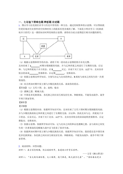 人教七年级历史七年级历史下册材料题(附解析)