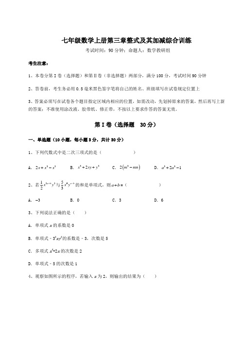 强化训练-北师大版七年级数学上册第三章整式及其加减综合训练练习题(含答案解析)