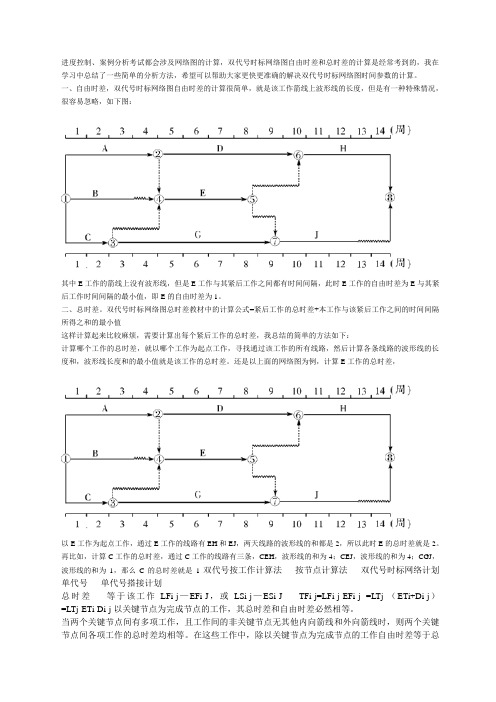 双代号按工作计算法