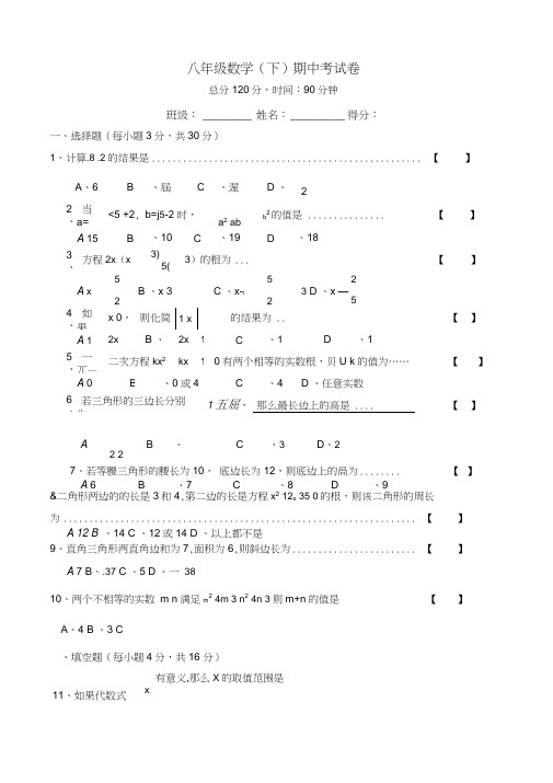 沪科版八年级数学下册期中测试卷