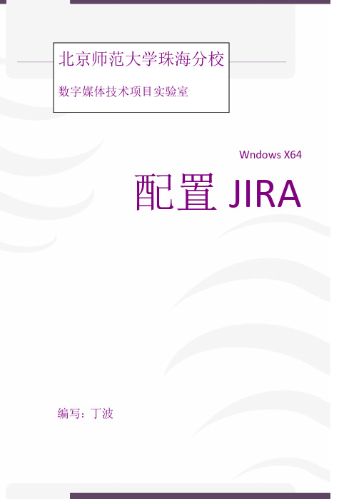 JIRA配置文档