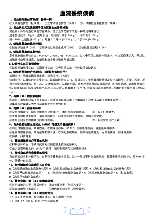 辽宁医学院期末考试《内科学》题库简答题个人整理(不包括呼吸循环)