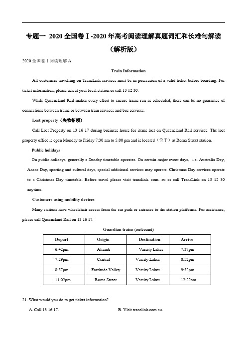 专题一  2020全国卷Ⅰ-2020年高考阅读理解真题词汇和长难句解读(解析版)