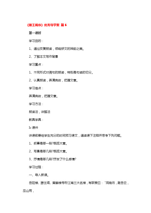 《滕王阁序》优秀导学案 3篇