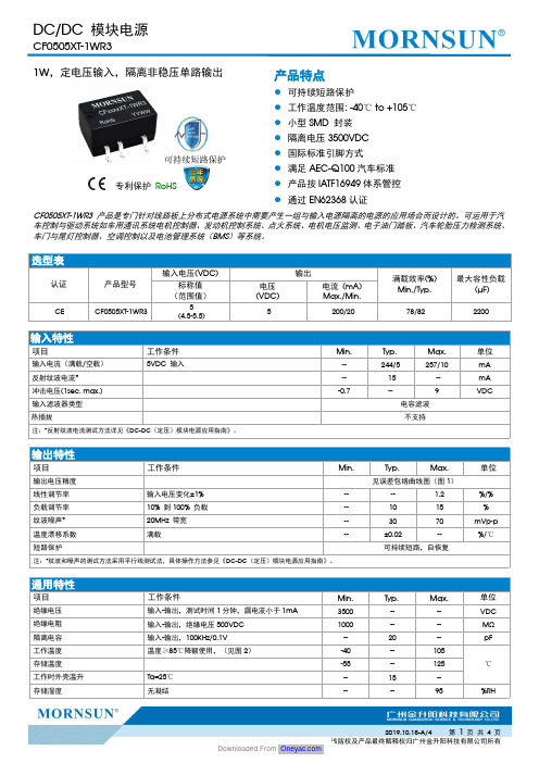 金升阳 CF0505XT-1WR3 1W DC DC模块电源 数据手册说明书