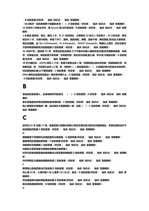 山东省医师定期考核试题及答案(部分模拟考试)资料