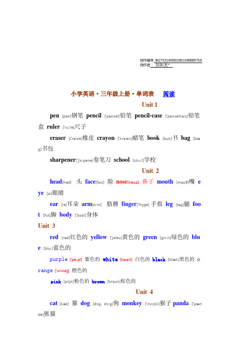 小学三年级英语单词(带音标)